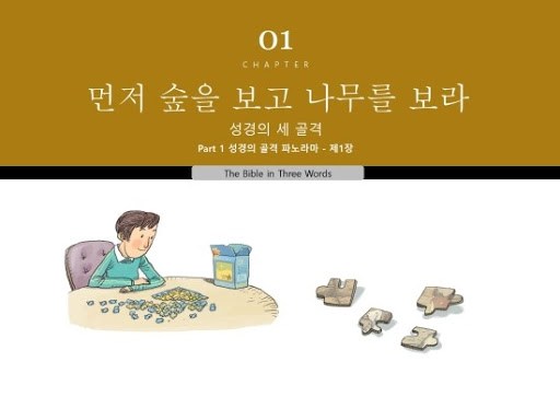 숲을 보고 나무를 보라.jpg