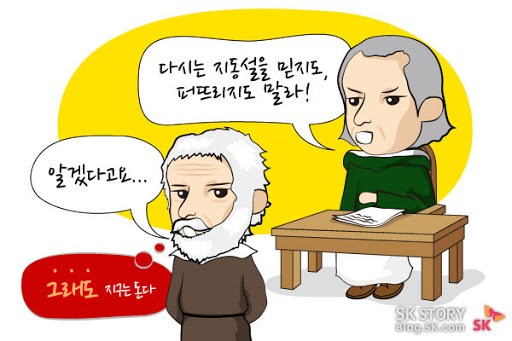 갈릴레이 지동설.jpg