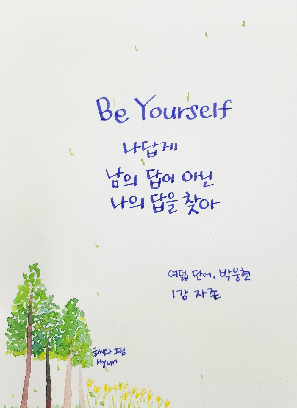 여덟단어 - 1강 자존.jpg