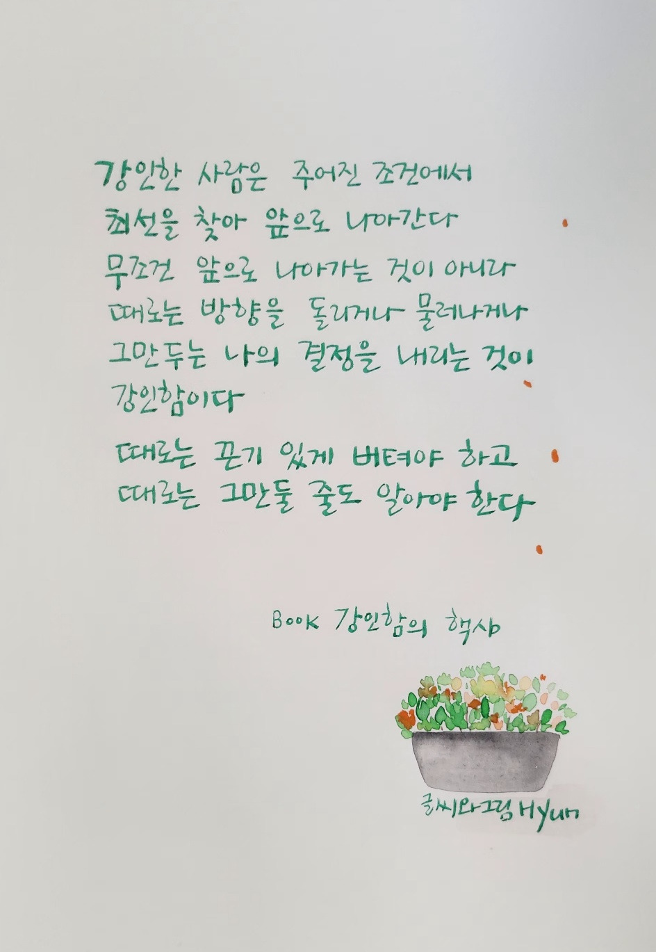 강인함의 힘 5장.jpg