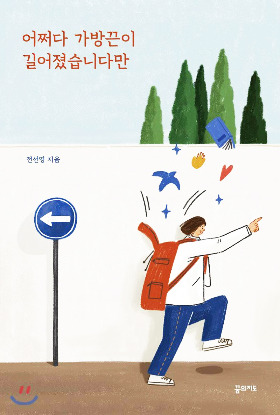 어쩌다 가방끈.jpg