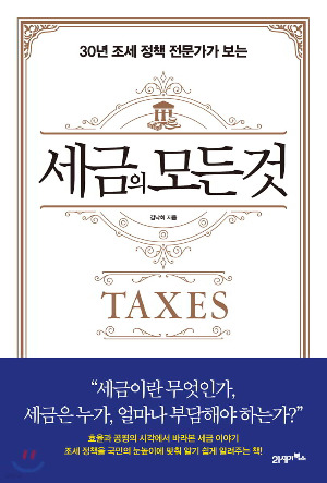 세금.jpg