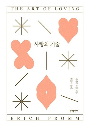사랑의 기술.jpg