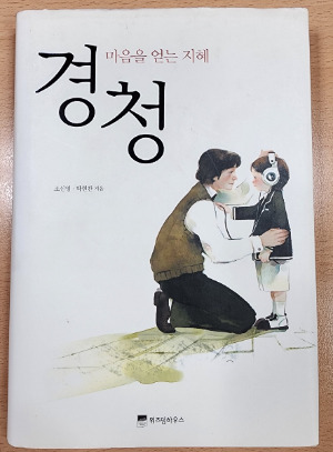 경청 도서.jpg