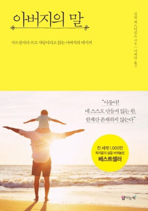 아버지의 말.jpg