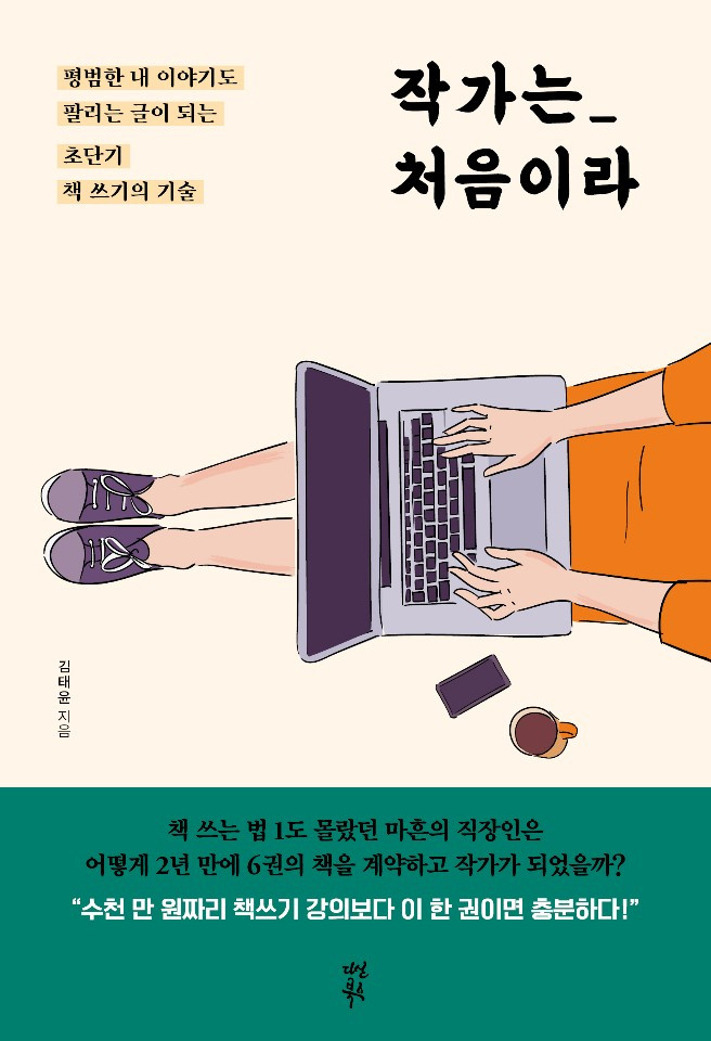 작가는 처음이라 표지 이미지(평면).jpg