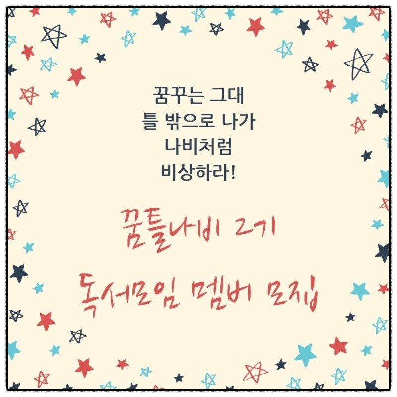 꿈틀나비 독서모임.jpg