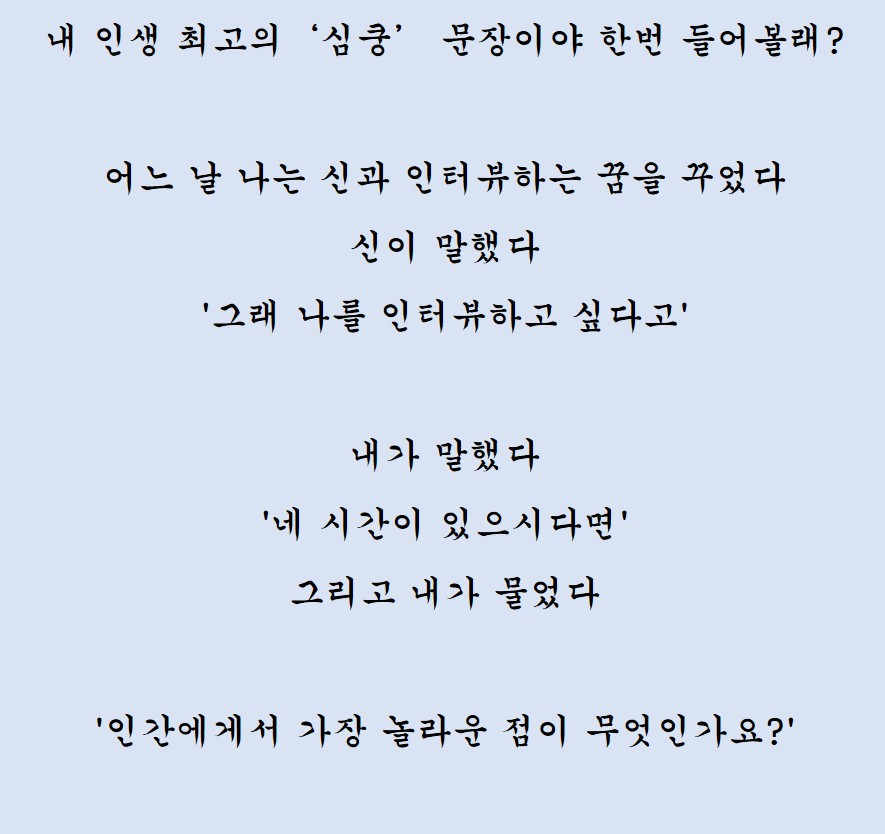 신과의 인터뷰_1.jpg