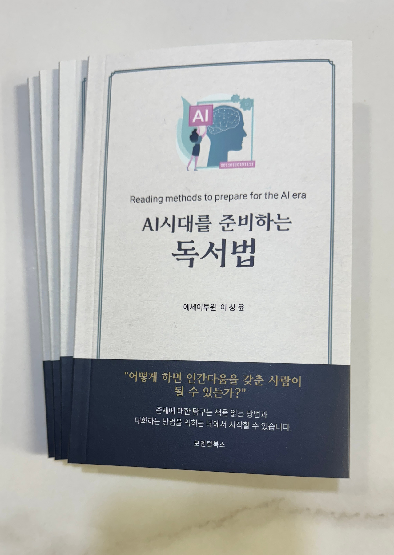 AI시대를 준비하는 독서법.jpg