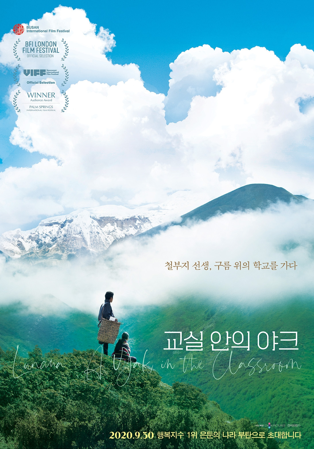 Poster_Lunana, Yak In the Classroom 2020.jpg