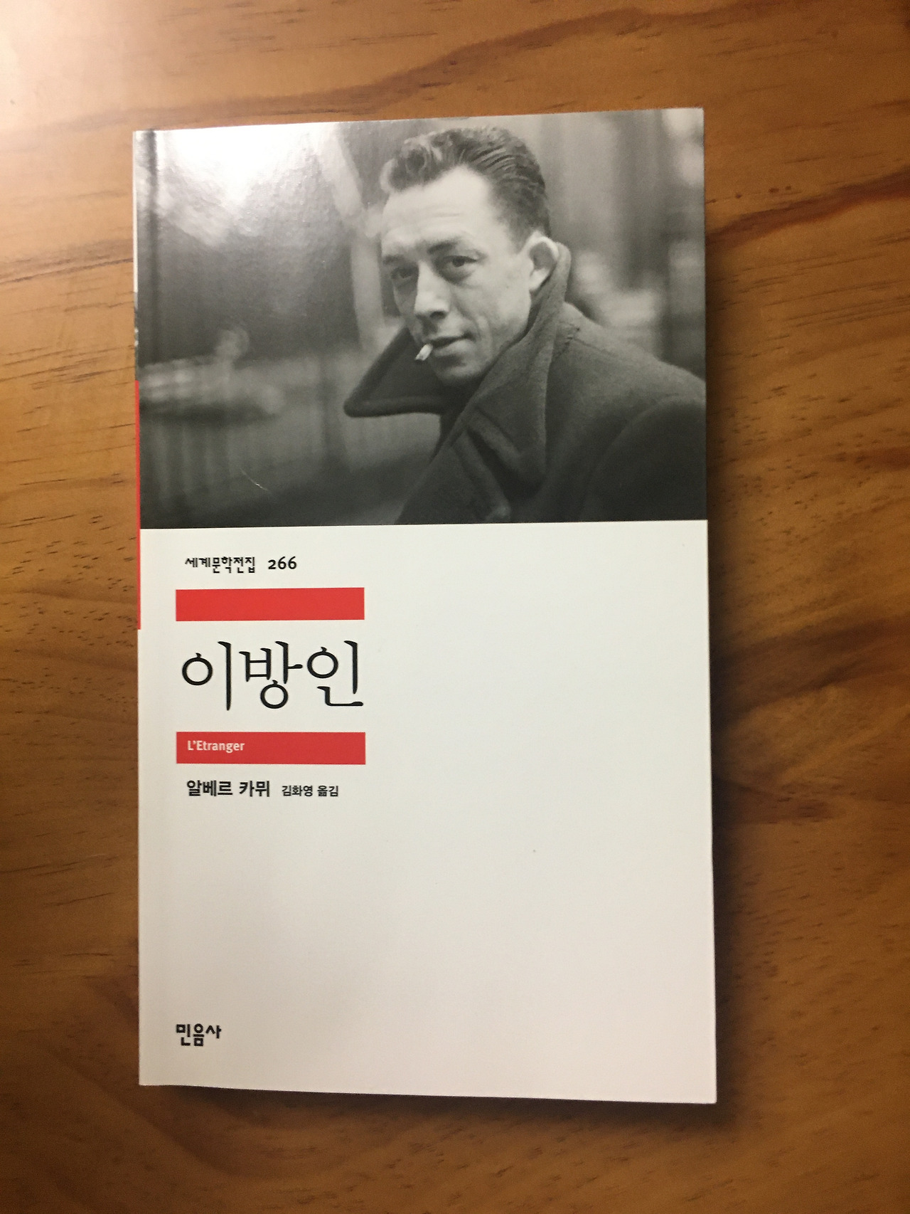 이방인_알베르 카뮈, 김화영 옮김, 믿음사, 2019