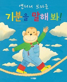 기분을 말해봐.jpg