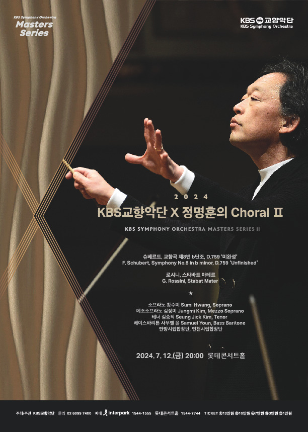 2024 KBS교향악단X마스터즈시리즈 II  포스터.jpg