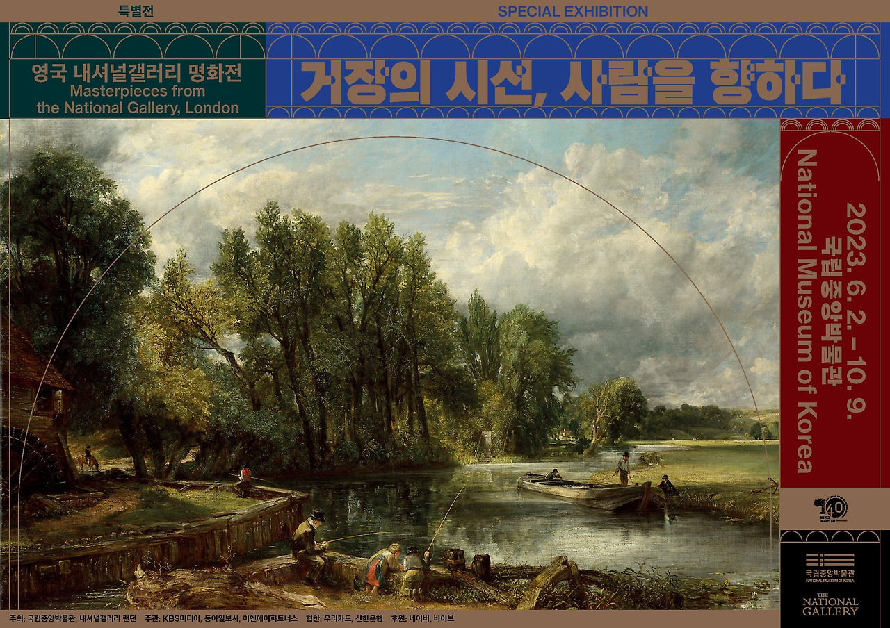 거장의 시선, 사람을 향하다-영국 내셔널갤러리 명화전 포스터2(가로형).jpg