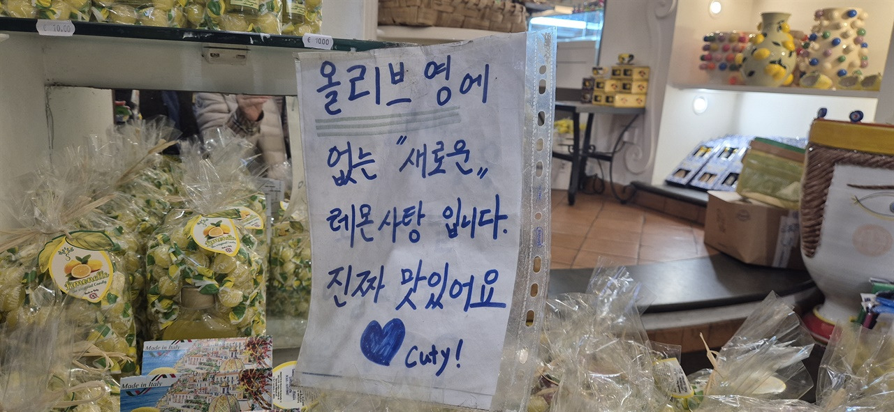 포지타노 가게에 있는 한글 안내문.jpg