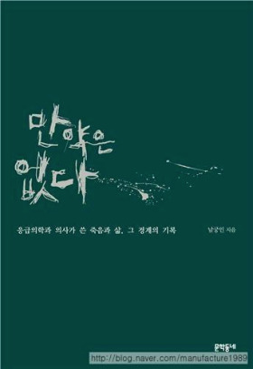 만약은 없다 책.jpg