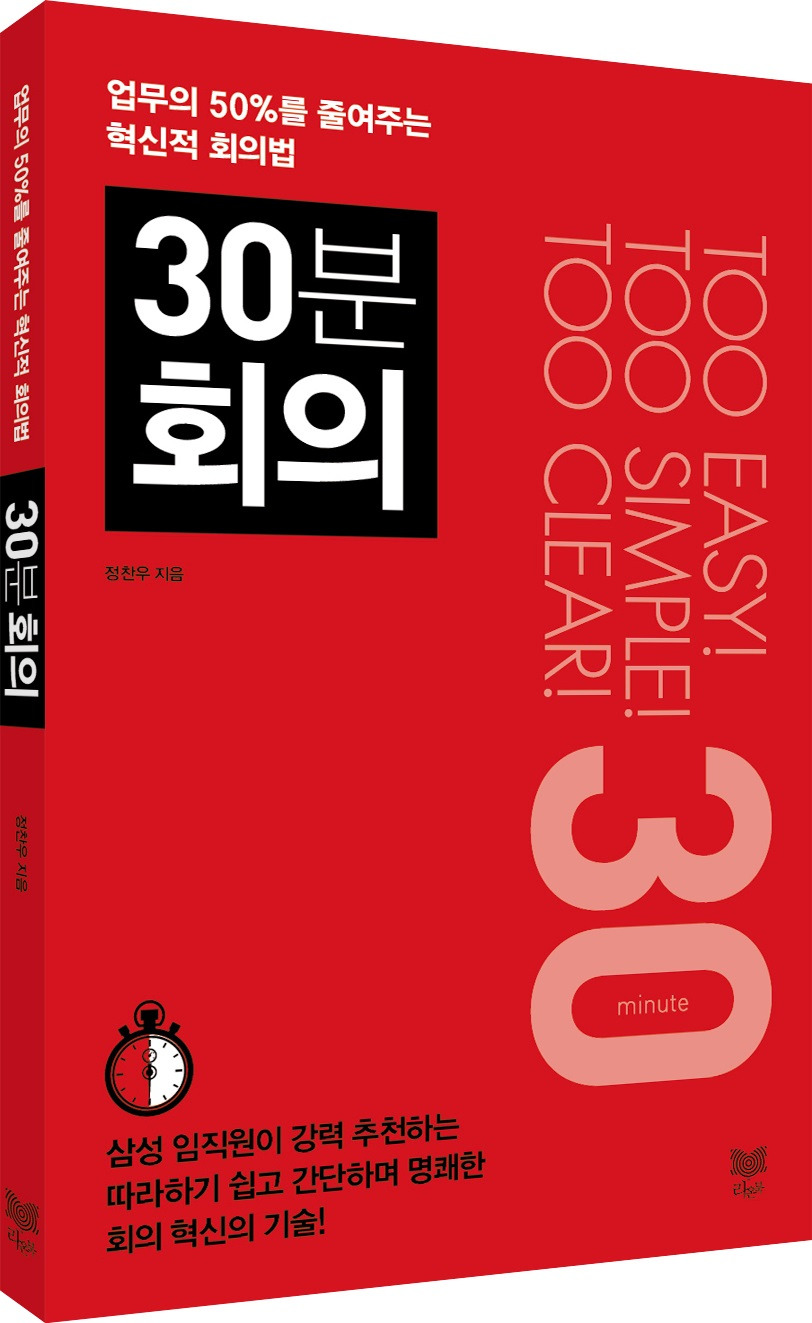 0프로필_30분 회의 입체표지_blog.jpg