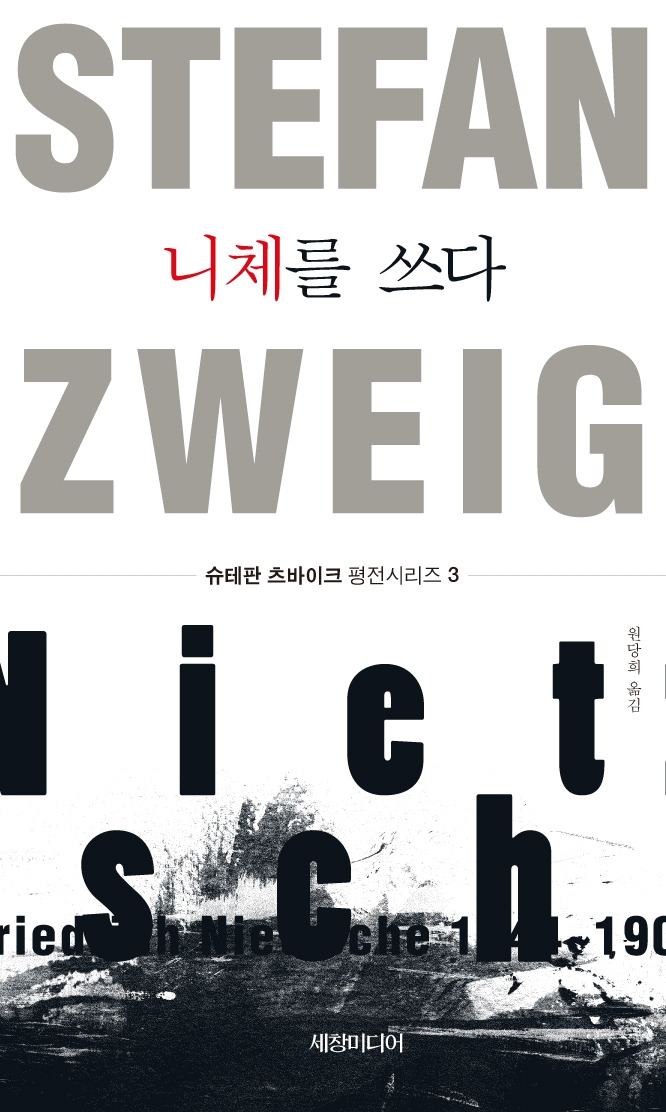 슈테판 츠바이크2.jpg