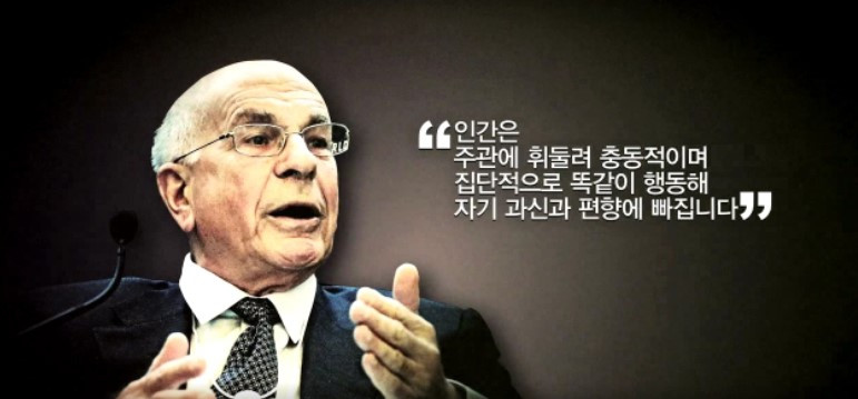 대니얼카너먼.jpg