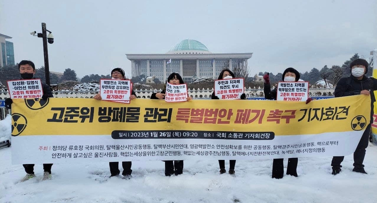 고준위핵폐기물 반대.jpg