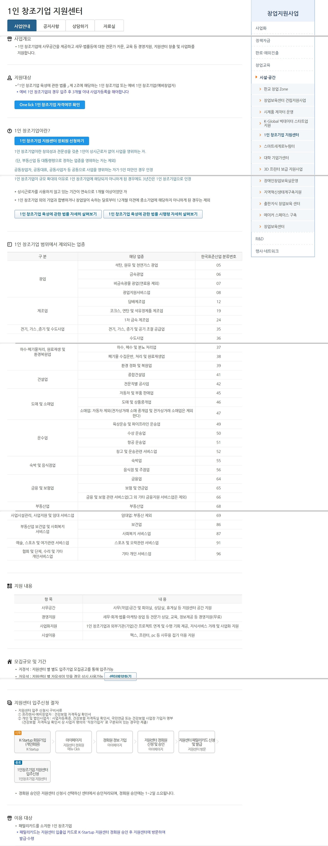 screenshot-www.k-startup.go.kr-2018.06.29-13-35-16.jpg