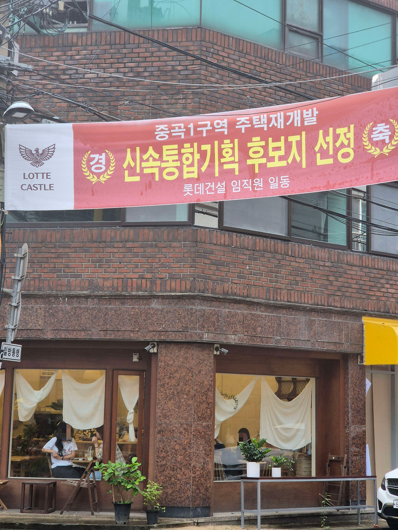 신통기획 후보지 선정 그리고 감성 카페.jpg