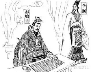 진시황, 이사.jpg