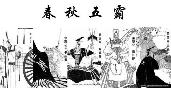 춘추오패.jpg