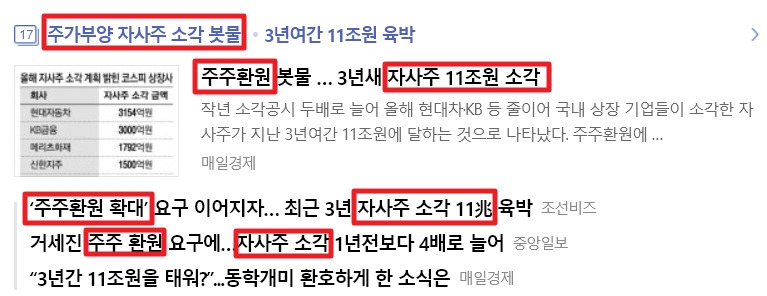 자사주 소각 헤드라인.jpg