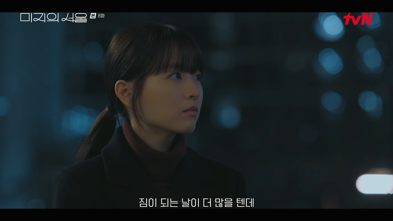 미지의 서울.E08.250615.1080p.H264-F1RST.00_03_40_07.Still011.jpg