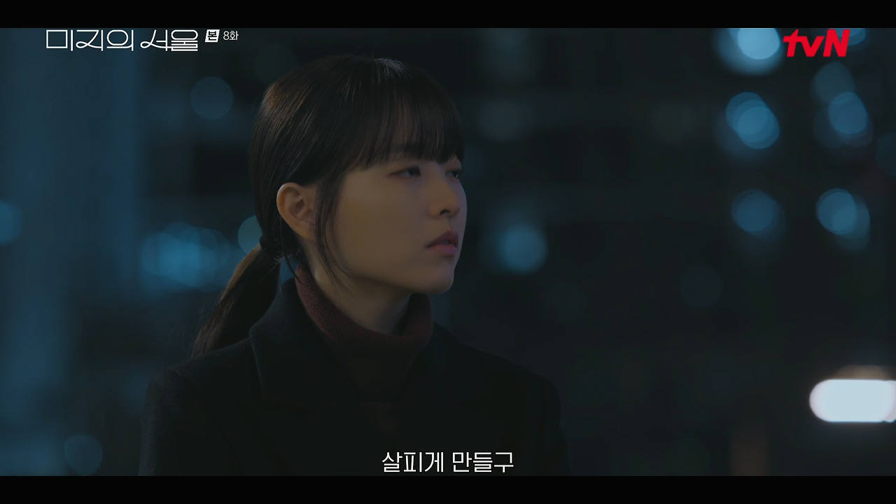 미지의 서울.E08.250615.1080p.H264-F1RST.00_03_36_22.Still007.jpg