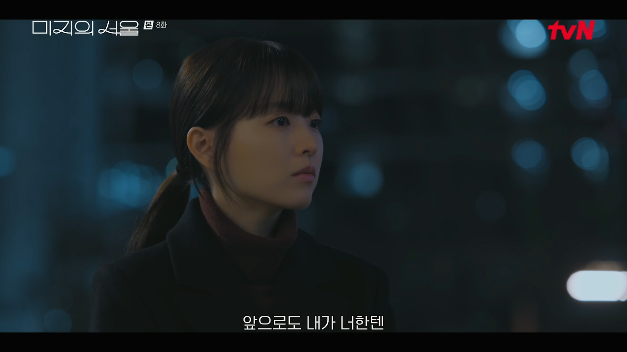 미지의 서울.E08.250615.1080p.H264-F1RST.00_03_38_09.Still008.jpg