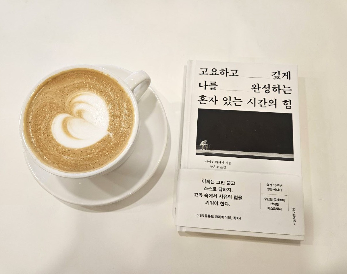 혼자있는시간의 힘.jpg