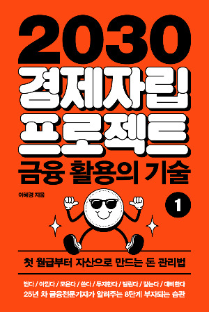 2030경제자립금융 - 표지(평면).jpg