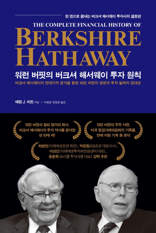 버크셔 해서웨이 책 표지.jpg