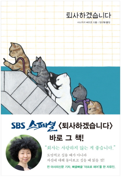 퇴사하겠습니다 책 표지.jpg