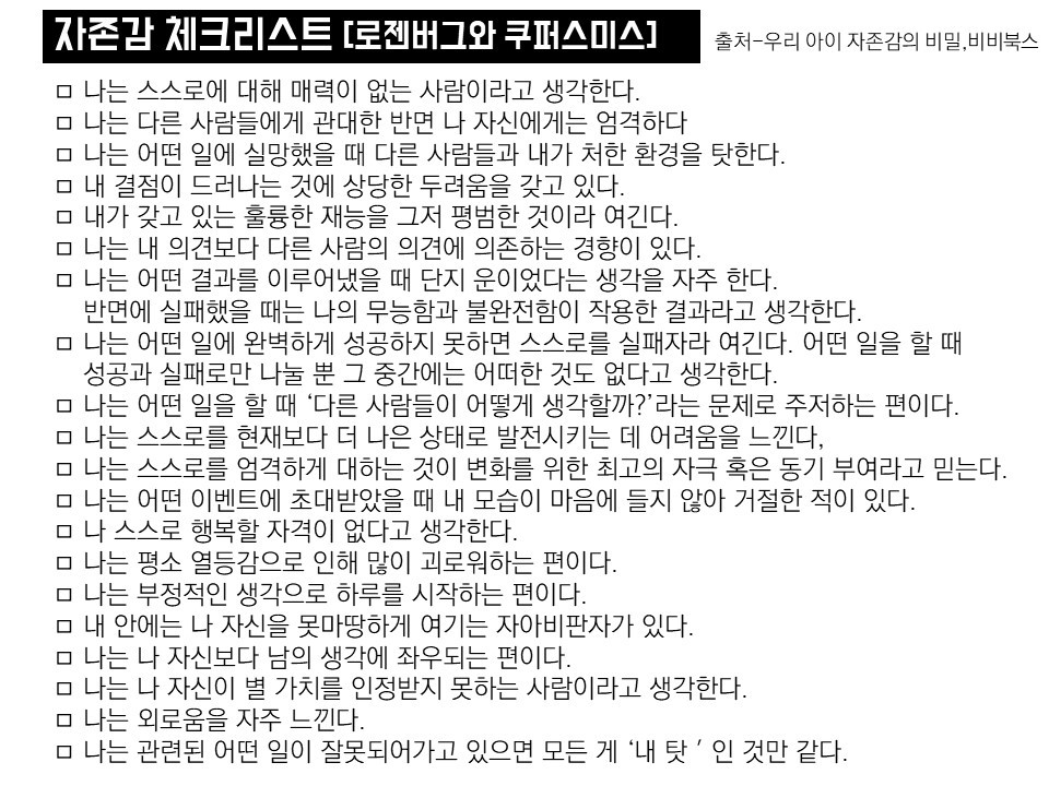 [강의교안]자존감향상프로그램_남양주시정신건강복지센터.jpg