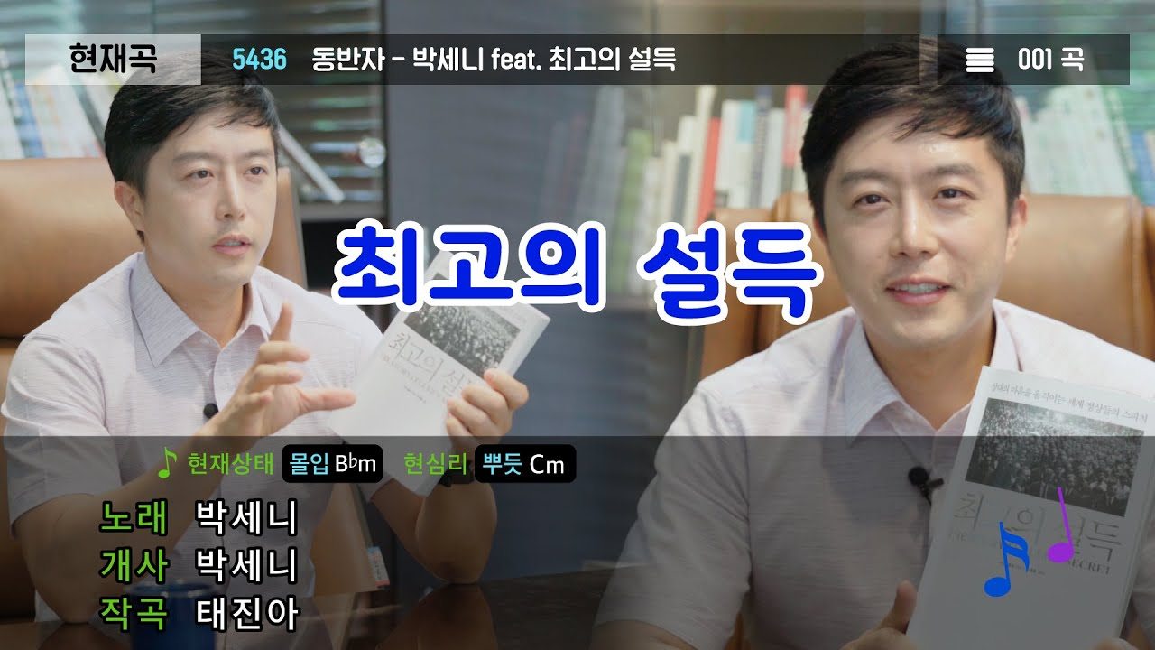 내 생에 최고의 설득_ 빰빰│상대의 머리보다 심장을 설득하는 법│쎈토크│쎈책.jpg