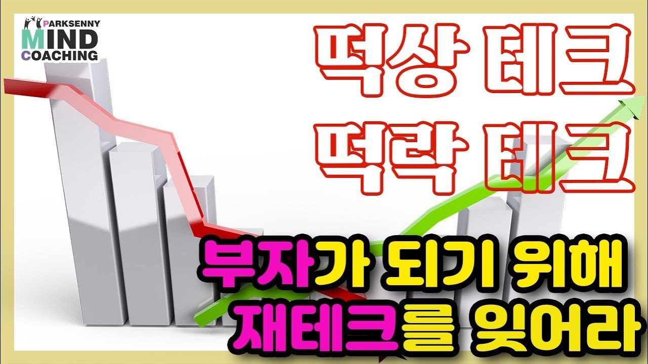 부자가 되고 싶다면 재테크를 버려라 (확실하게 부자되는 방법).jpg