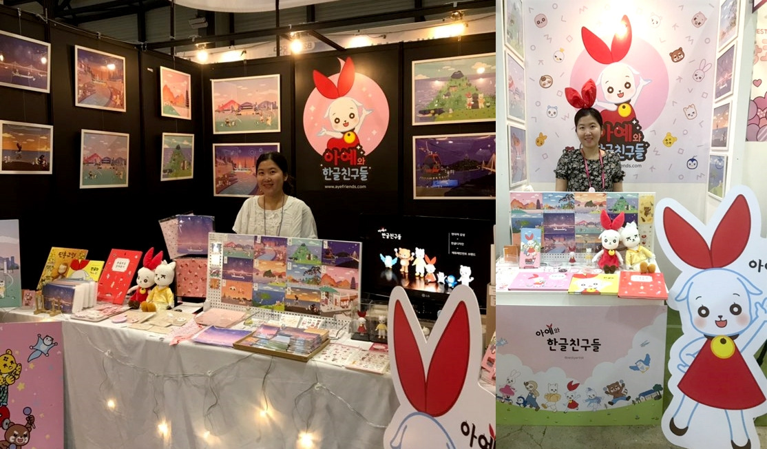 아예와 한글친구들 전시.jpg
