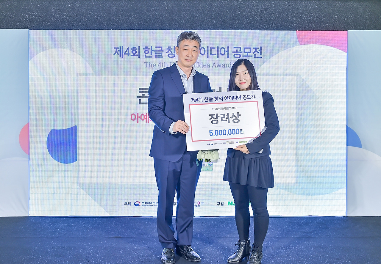 한글창의아이디어공모전 수상.jpg