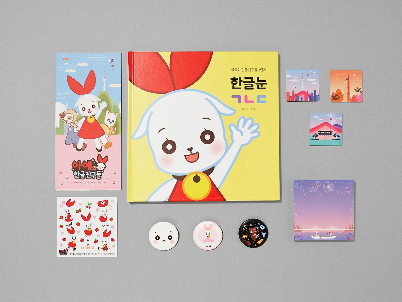 아예와 한글 친구들 문구.jpg