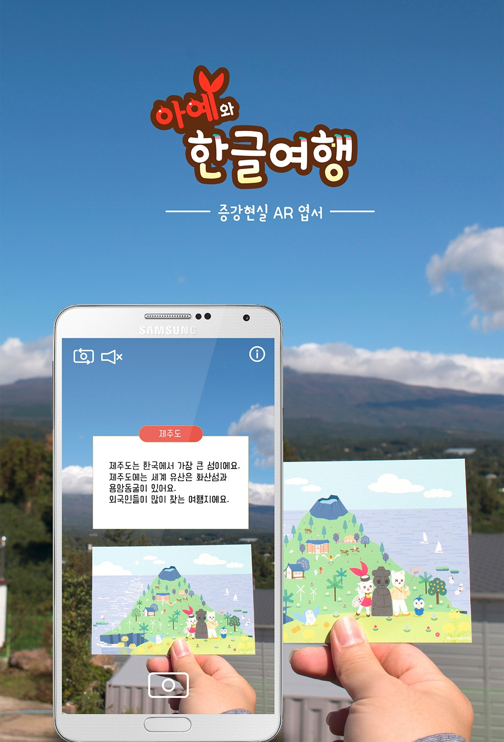 아예와한글여행 앱 소개.jpg