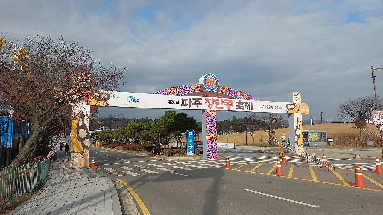 장단콩 축제.jpg