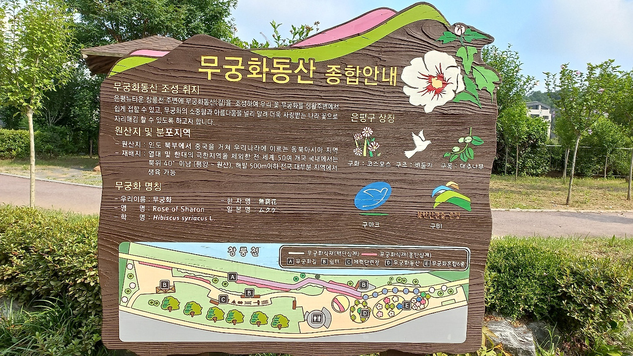 무궁화동산.jpg