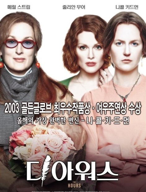 영화 디아워스.jpg