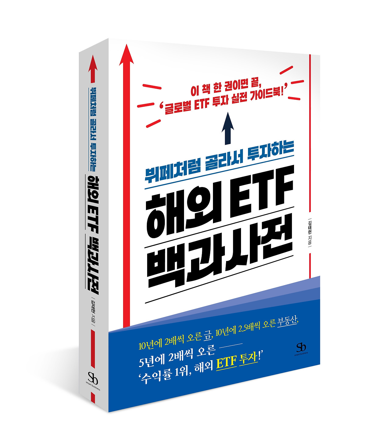 해외 ETF 백과사전 표지(입체).jpg