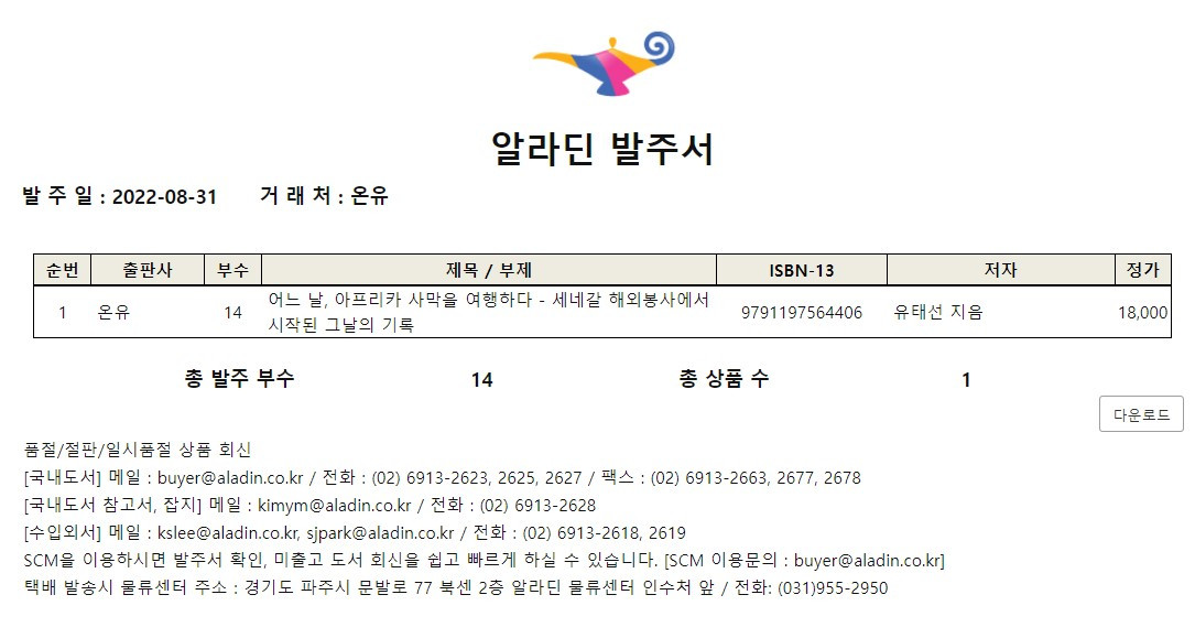 알라딘 기록.jpg