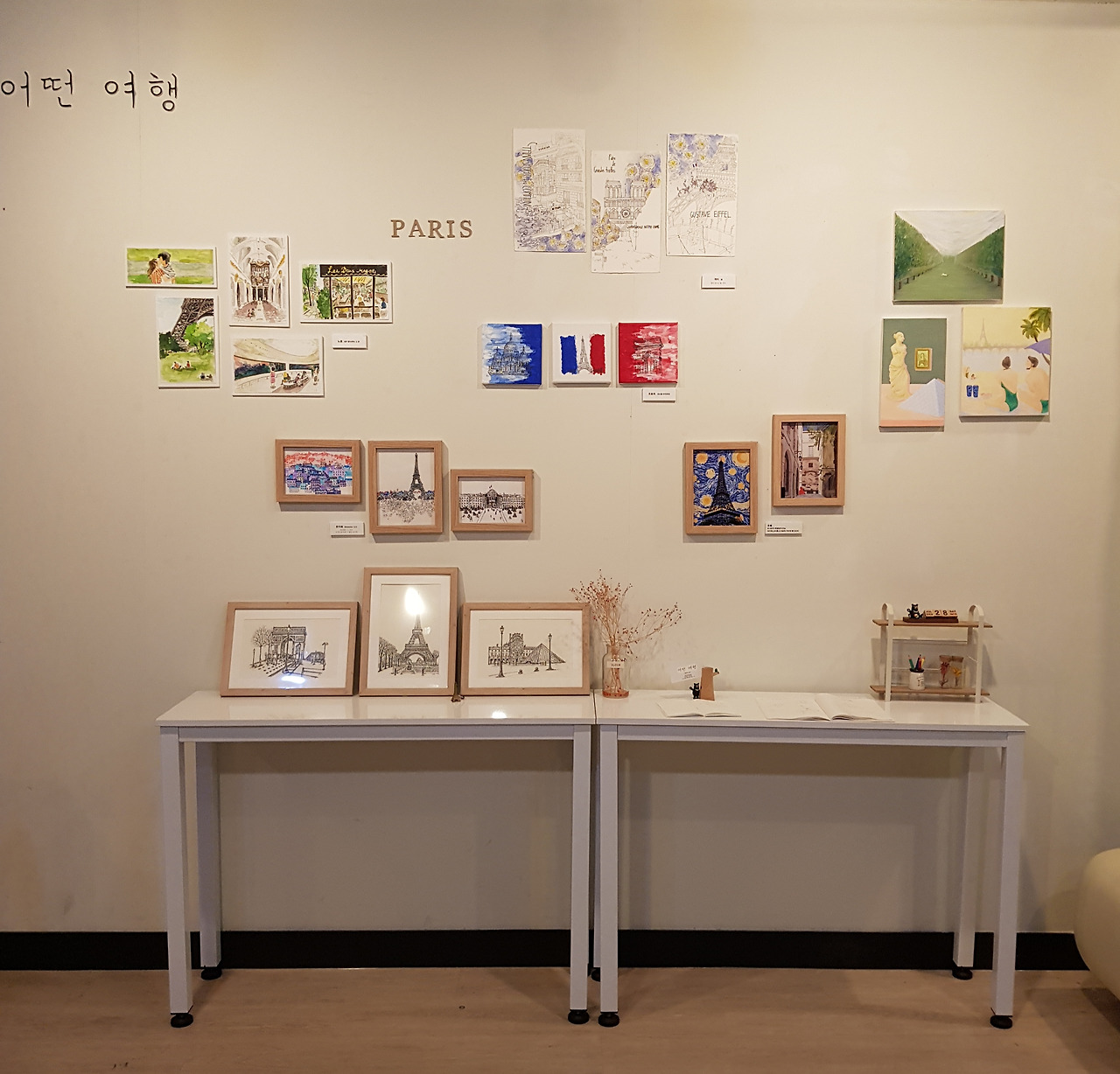 파리 전시 전체.jpg