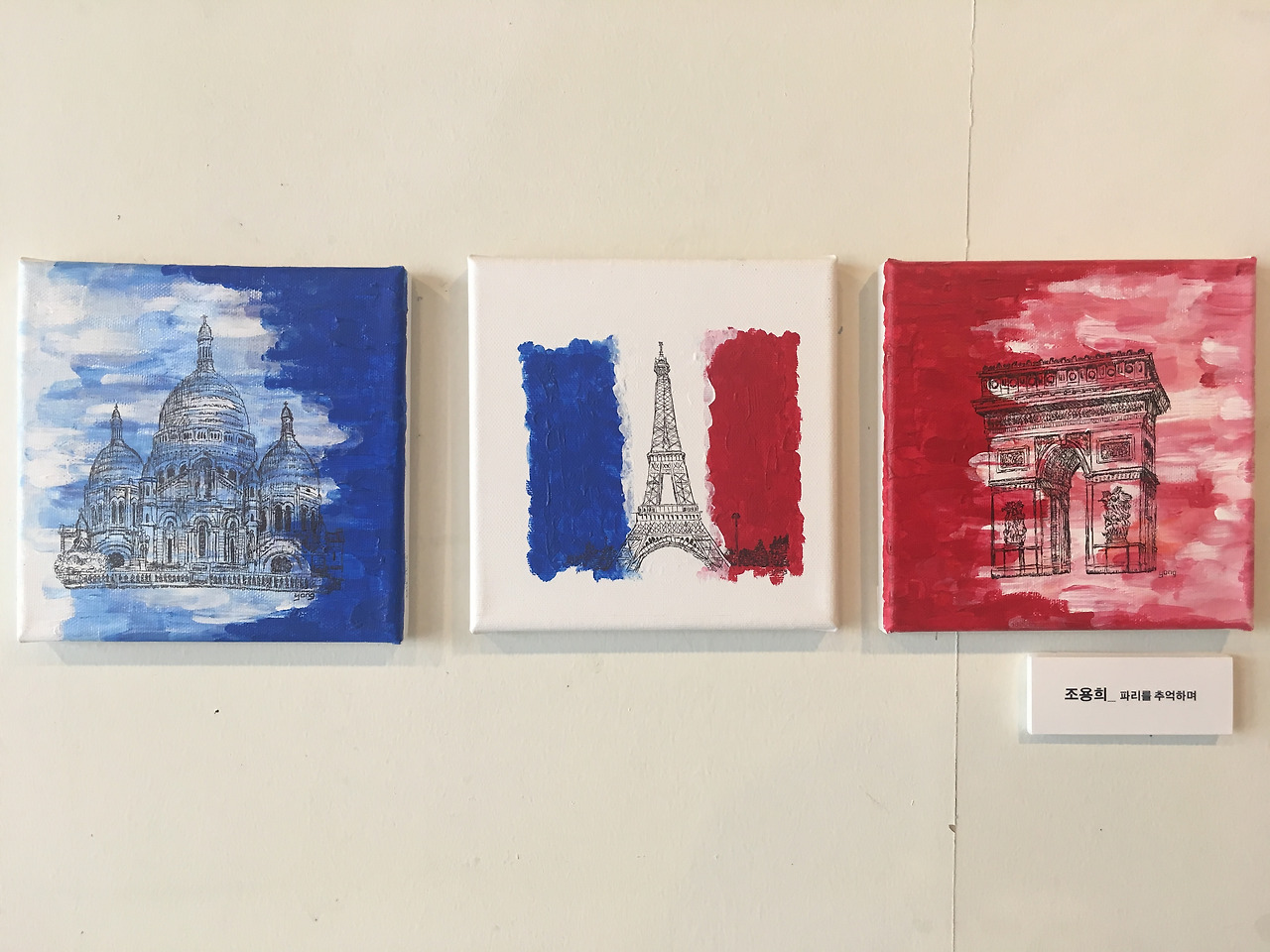파리 아크릴.jpg